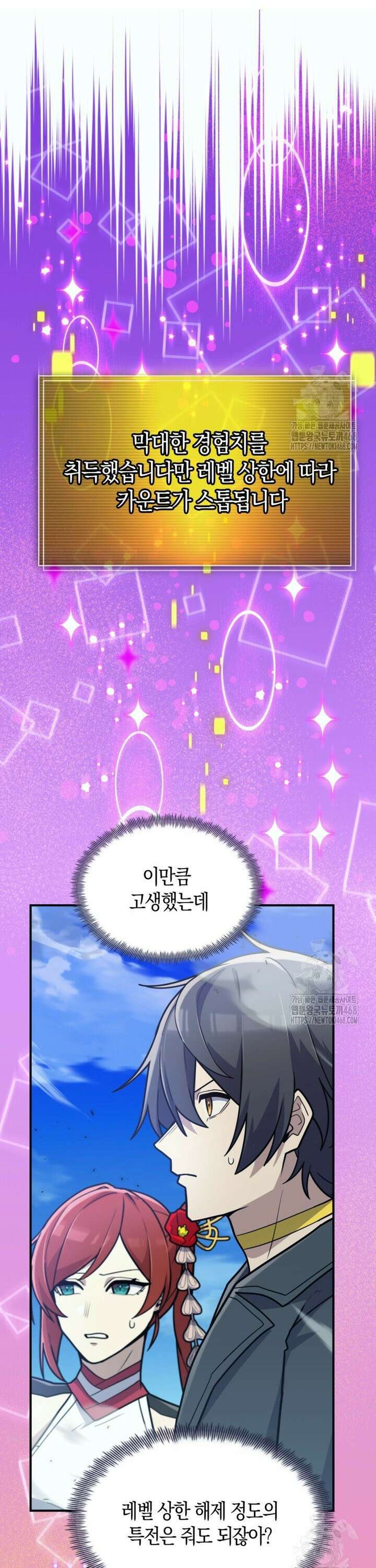 마왕 어플로 S급 헌터가 되었습니다 138화 4