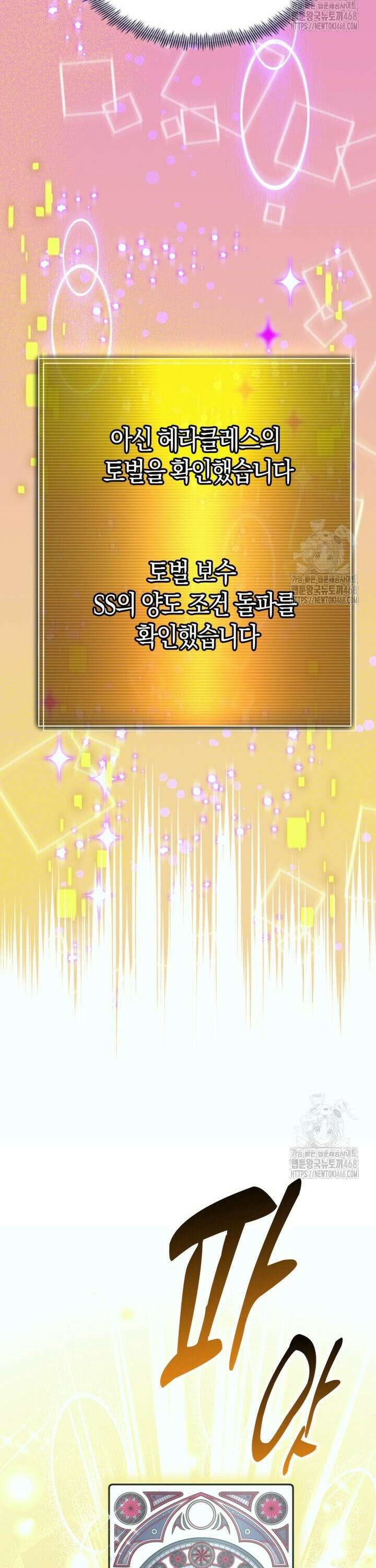 마왕 어플로 S급 헌터가 되었습니다 138화 5