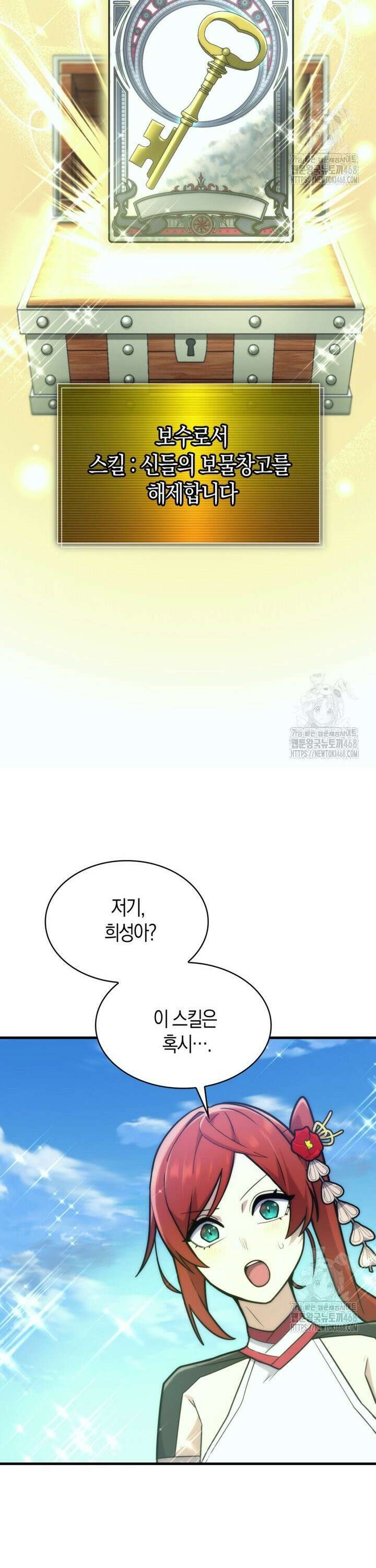 마왕 어플로 S급 헌터가 되었습니다 138화 6