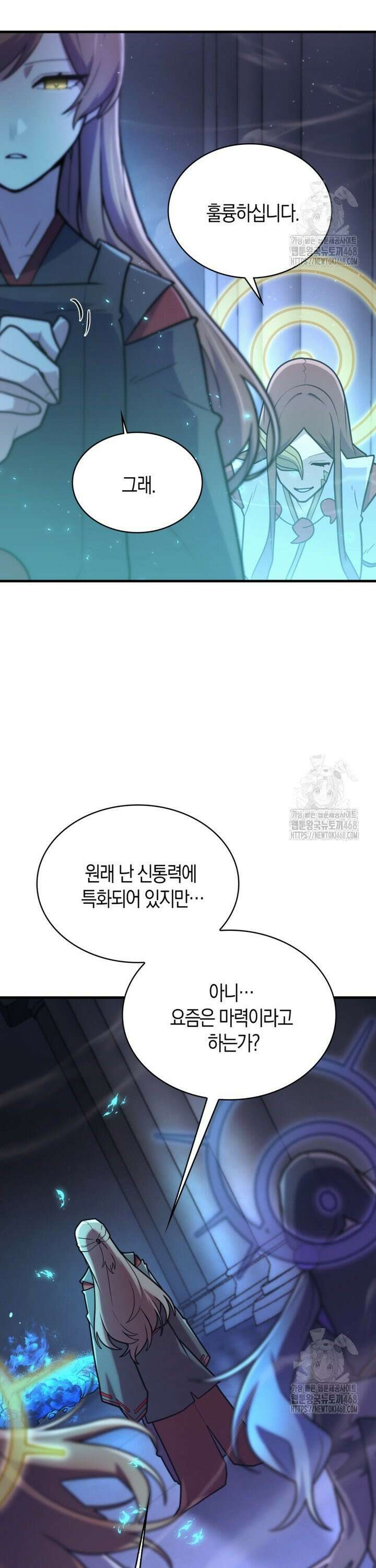 마왕 어플로 S급 헌터가 되었습니다 138화 14