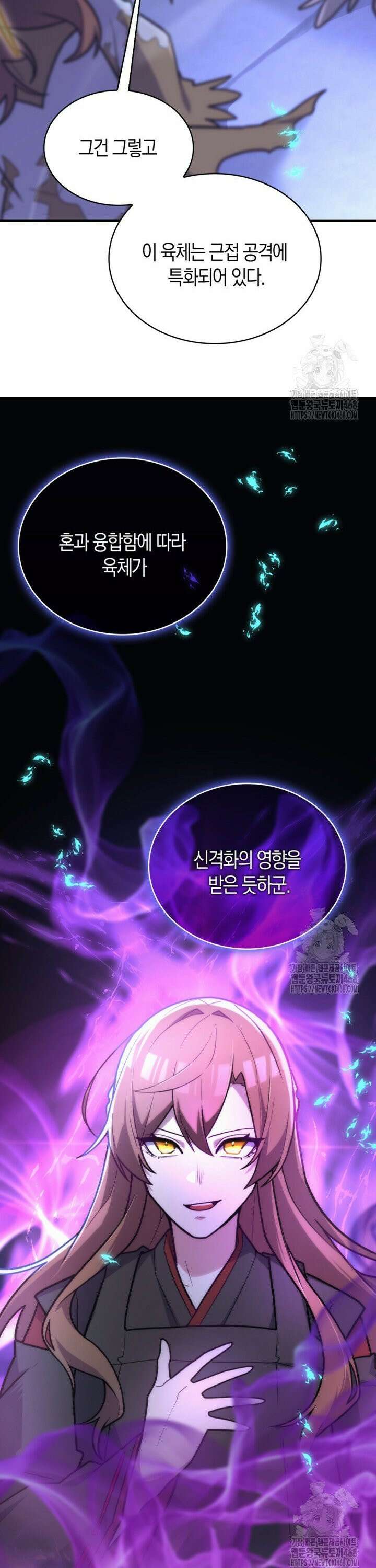 마왕 어플로 S급 헌터가 되었습니다 138화 15