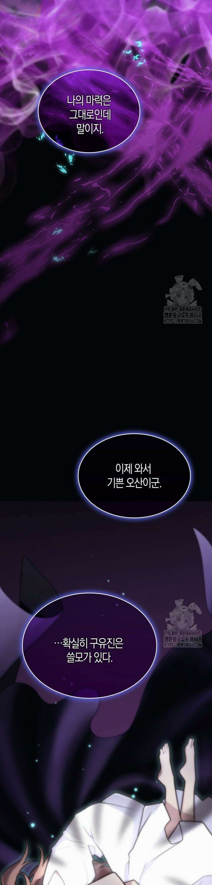 마왕 어플로 S급 헌터가 되었습니다 138화 16