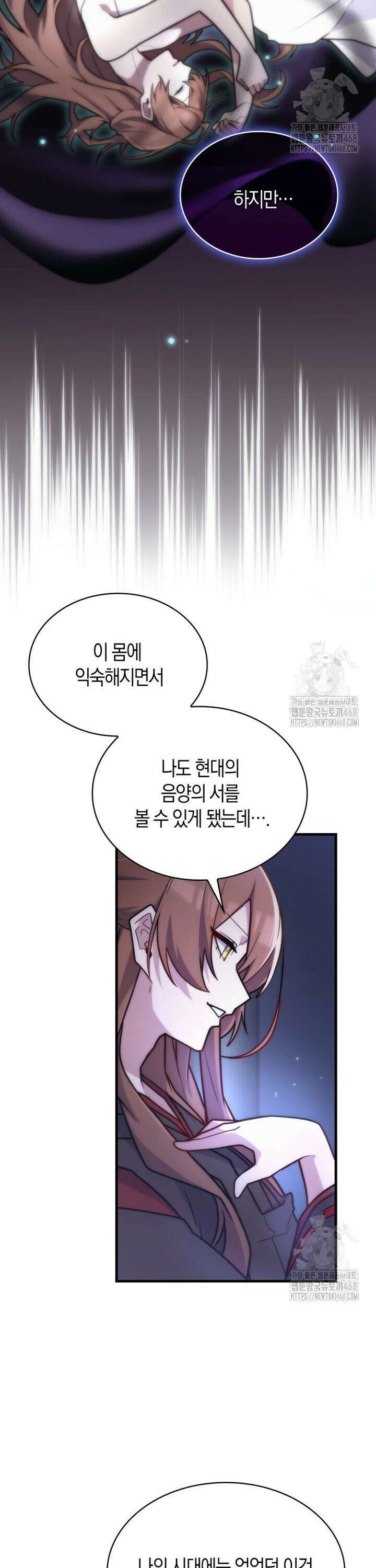 마왕 어플로 S급 헌터가 되었습니다 138화 17