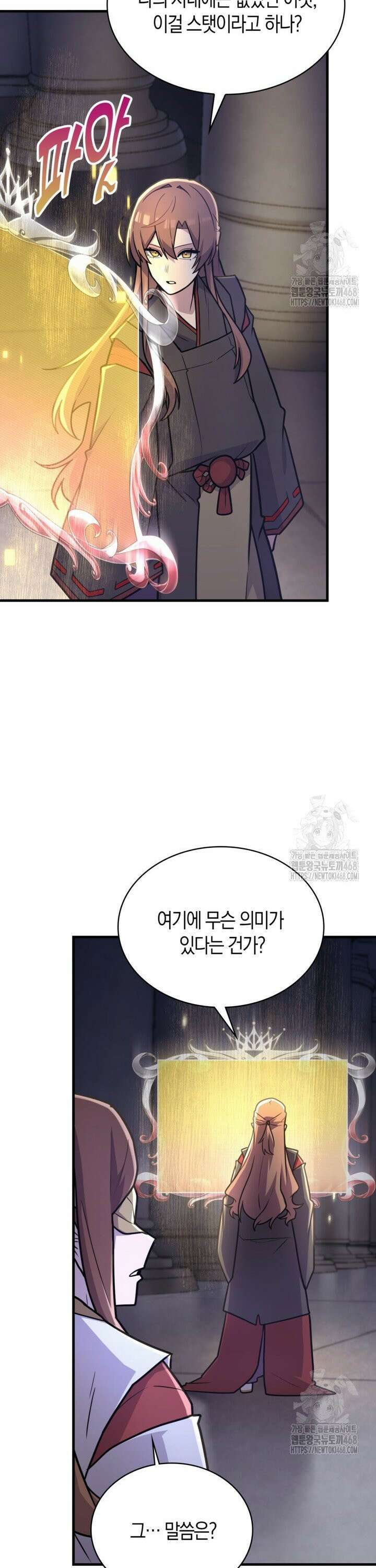 마왕 어플로 S급 헌터가 되었습니다 138화 18