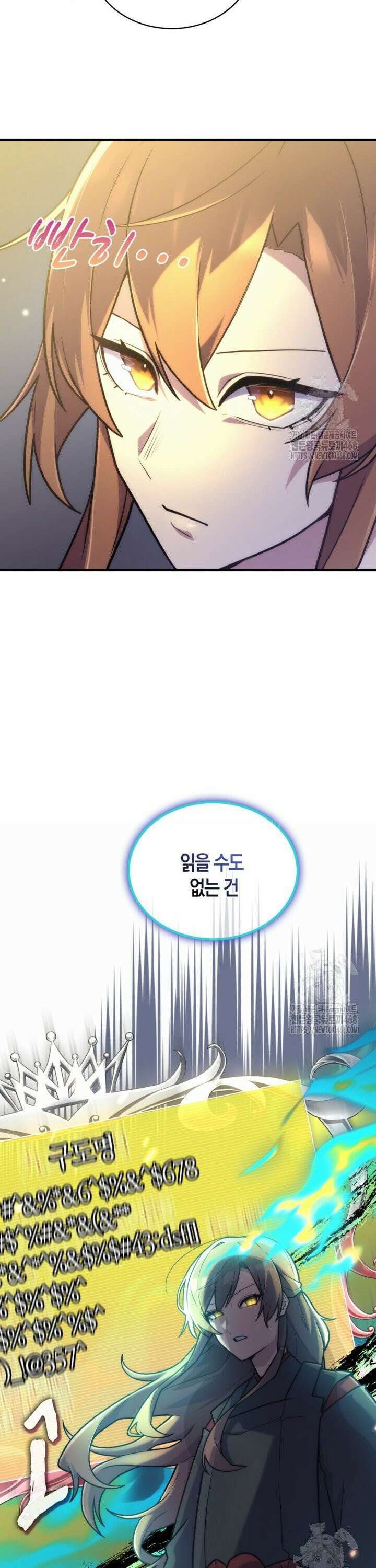 마왕 어플로 S급 헌터가 되었습니다 138화 19