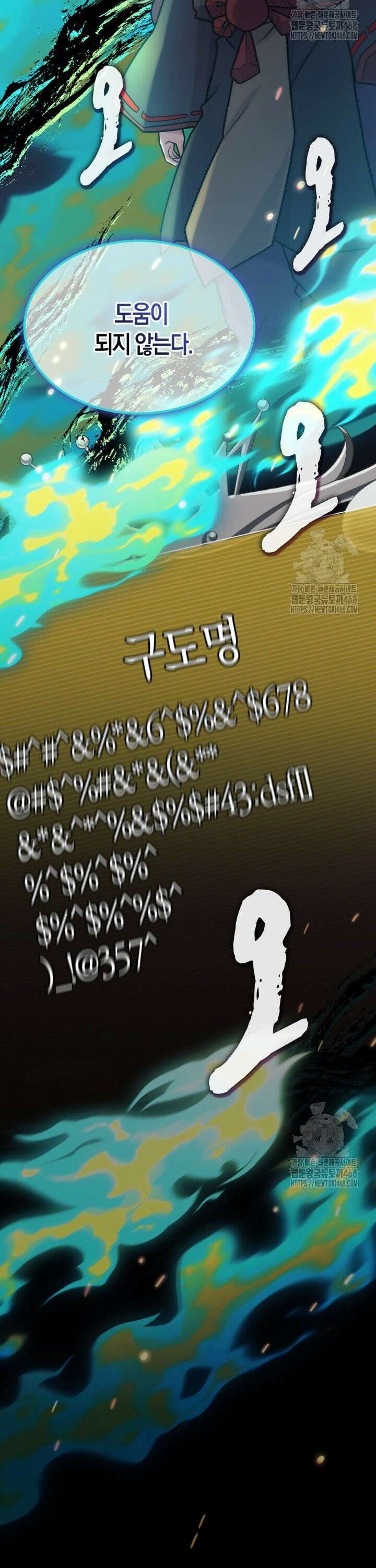 마왕 어플로 S급 헌터가 되었습니다 138화 20