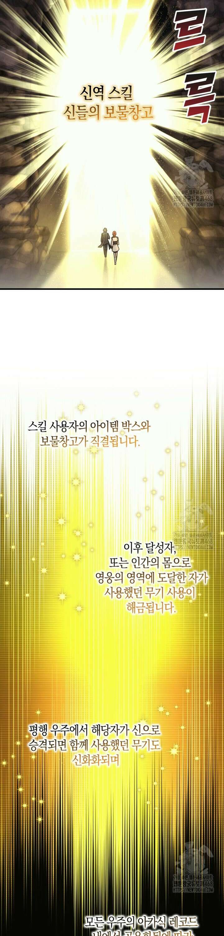 마왕 어플로 S급 헌터가 되었습니다 138화 22