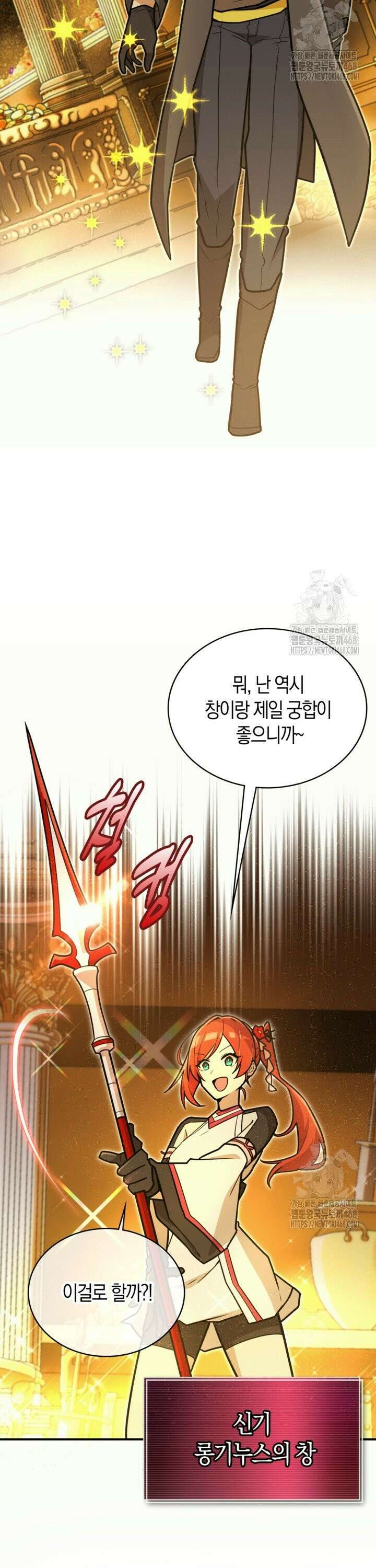 마왕 어플로 S급 헌터가 되었습니다 138화 24
