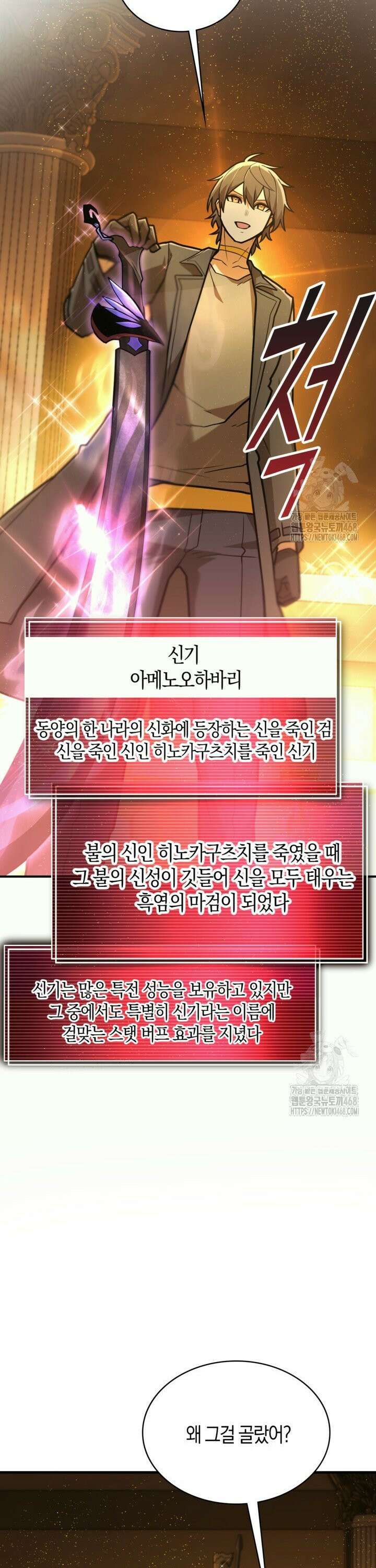 마왕 어플로 S급 헌터가 되었습니다 138화 27