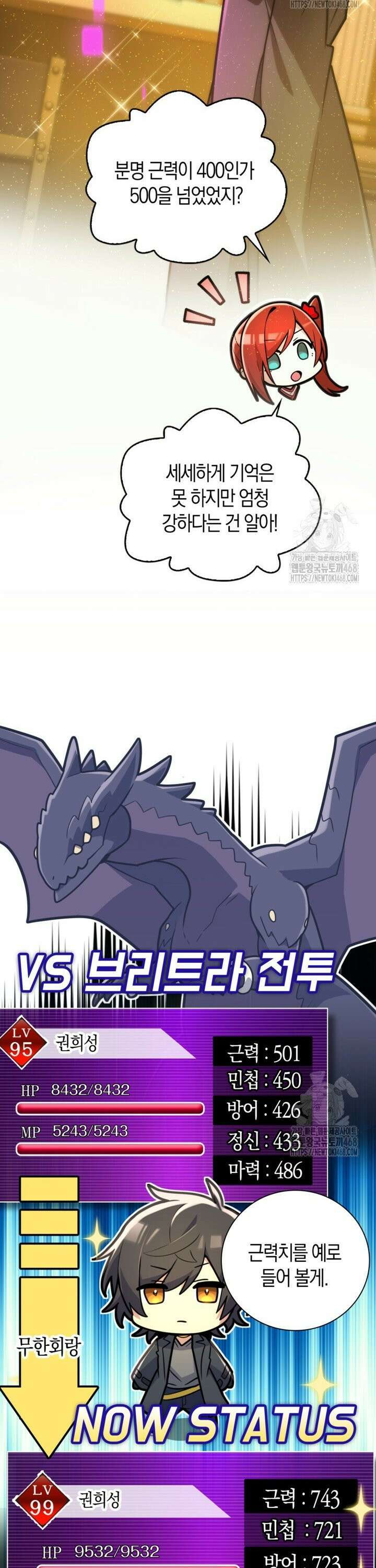 마왕 어플로 S급 헌터가 되었습니다 138화 31
