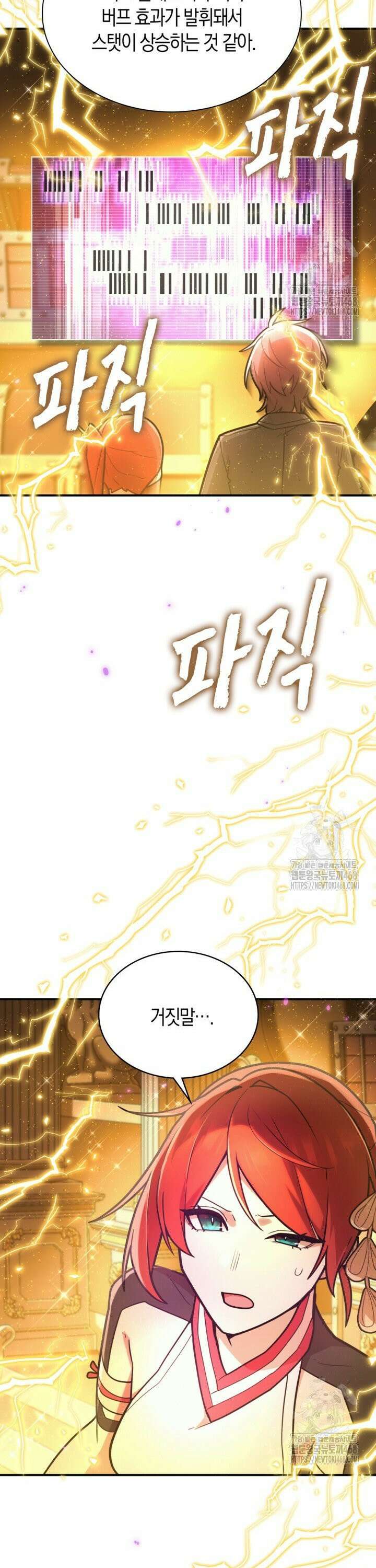 마왕 어플로 S급 헌터가 되었습니다 138화 33
