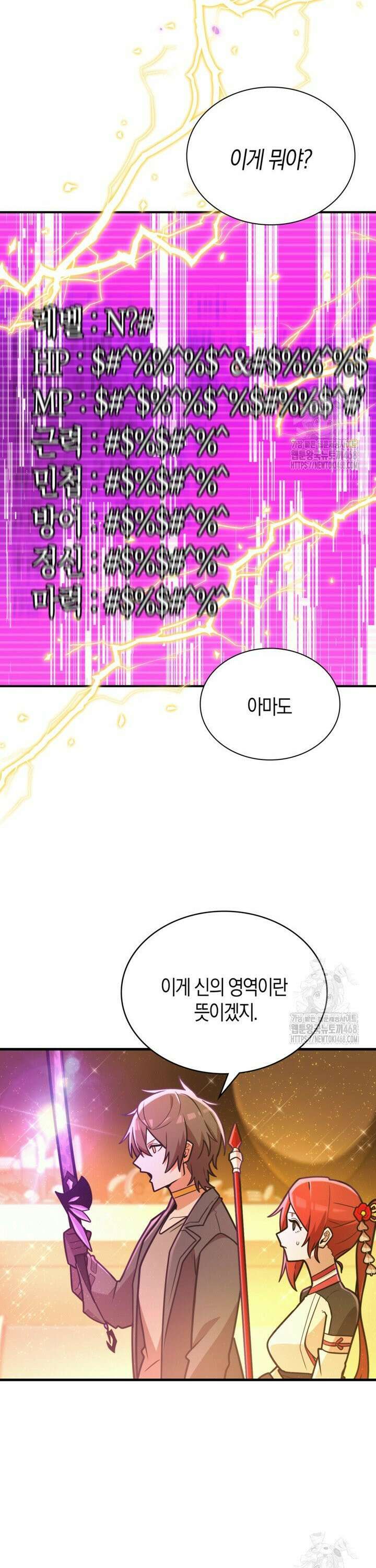 마왕 어플로 S급 헌터가 되었습니다 138화 34