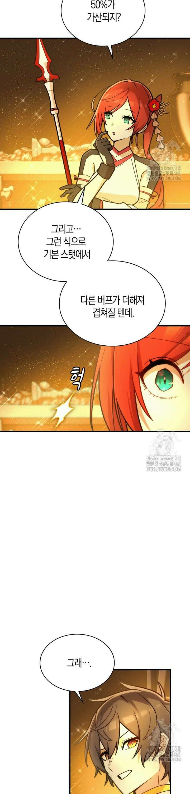 마왕 어플로 S급 헌터가 되었습니다 138화 37