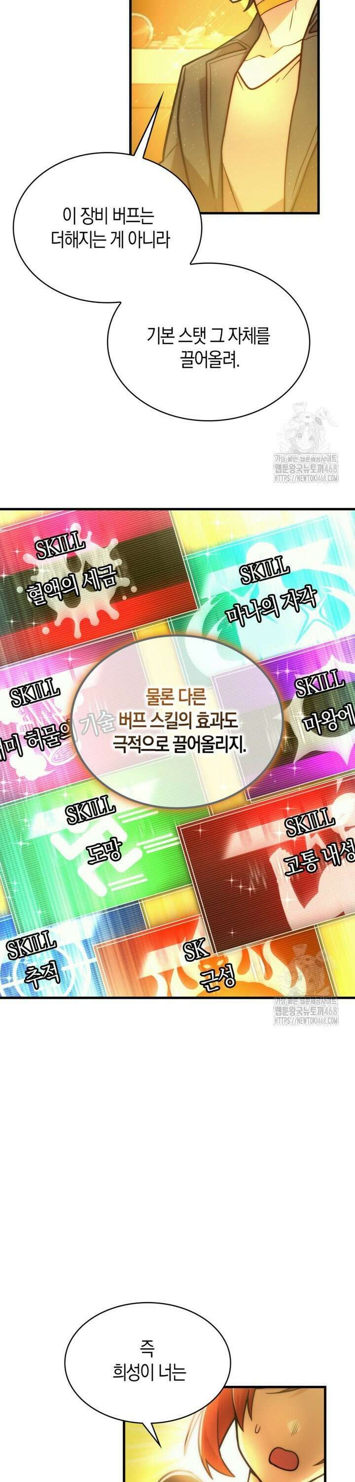 마왕 어플로 S급 헌터가 되었습니다 138화 38