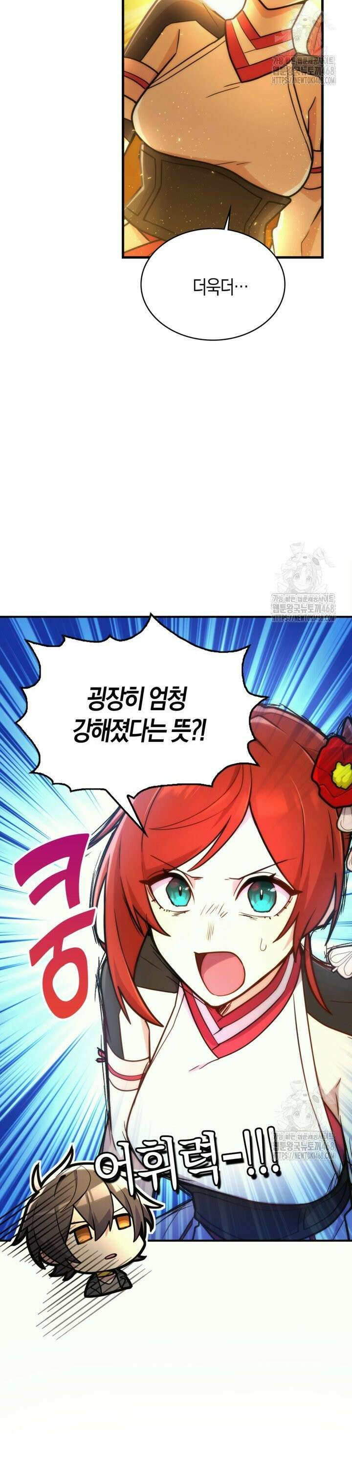 마왕 어플로 S급 헌터가 되었습니다 138화 39