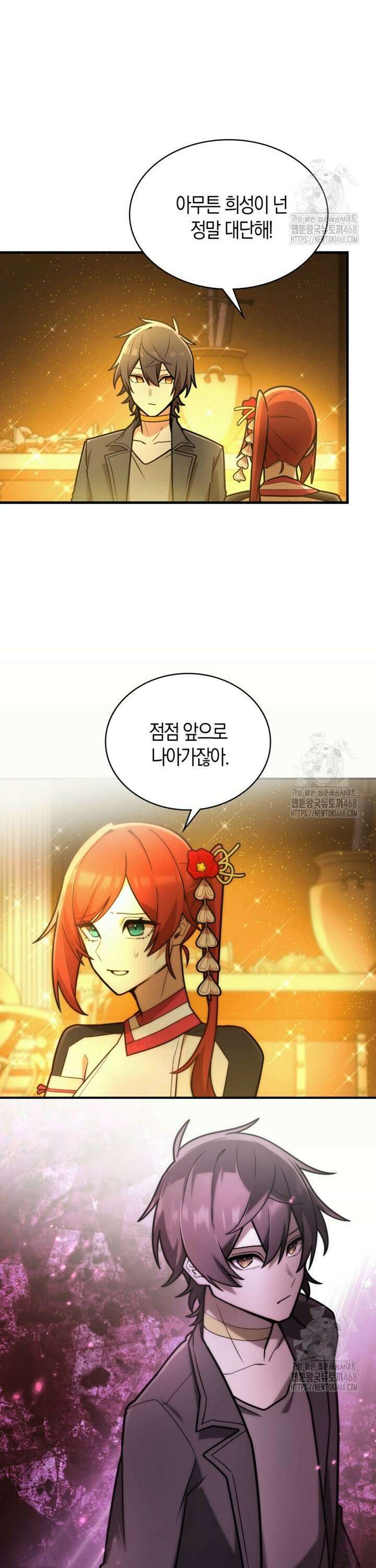 마왕 어플로 S급 헌터가 되었습니다 138화 40