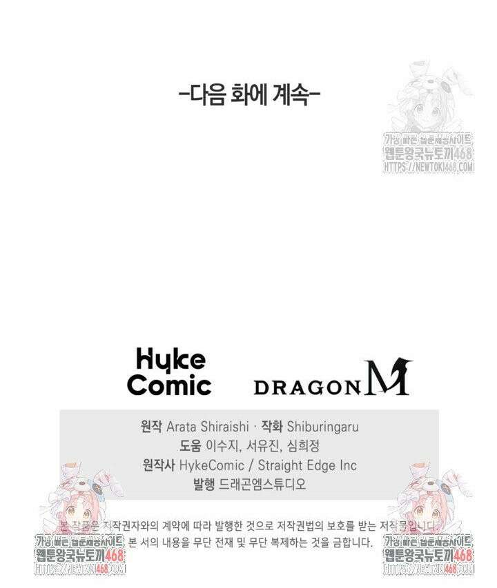 마왕 어플로 S급 헌터가 되었습니다 138화 43