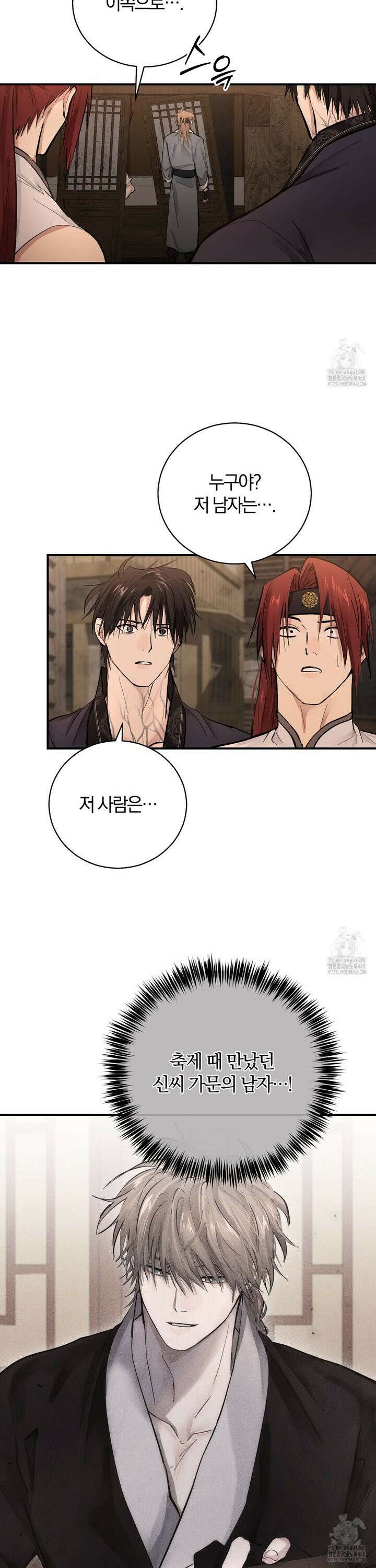 밤을 여는 달 20화 3