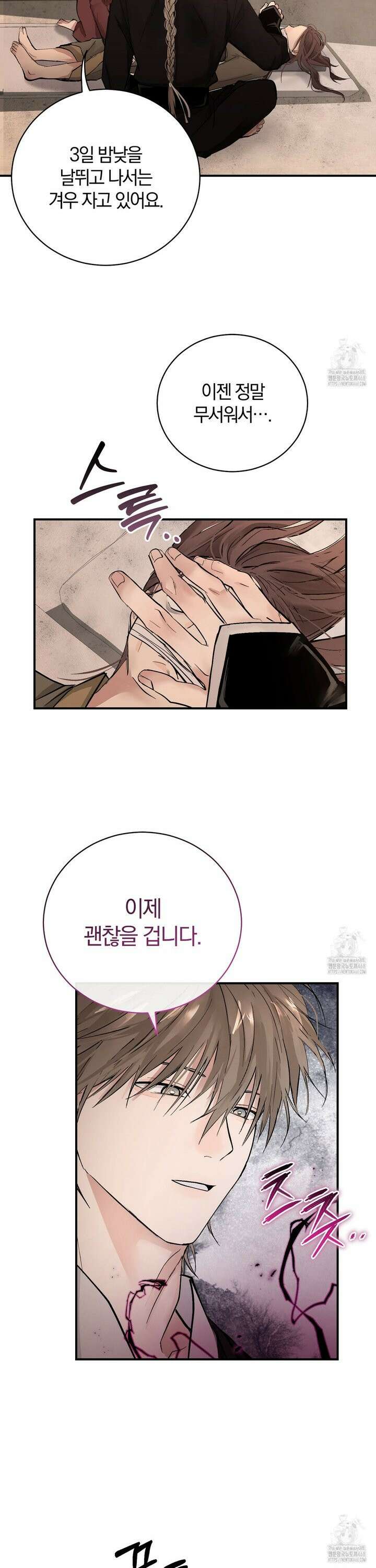 밤을 여는 달 20화 6