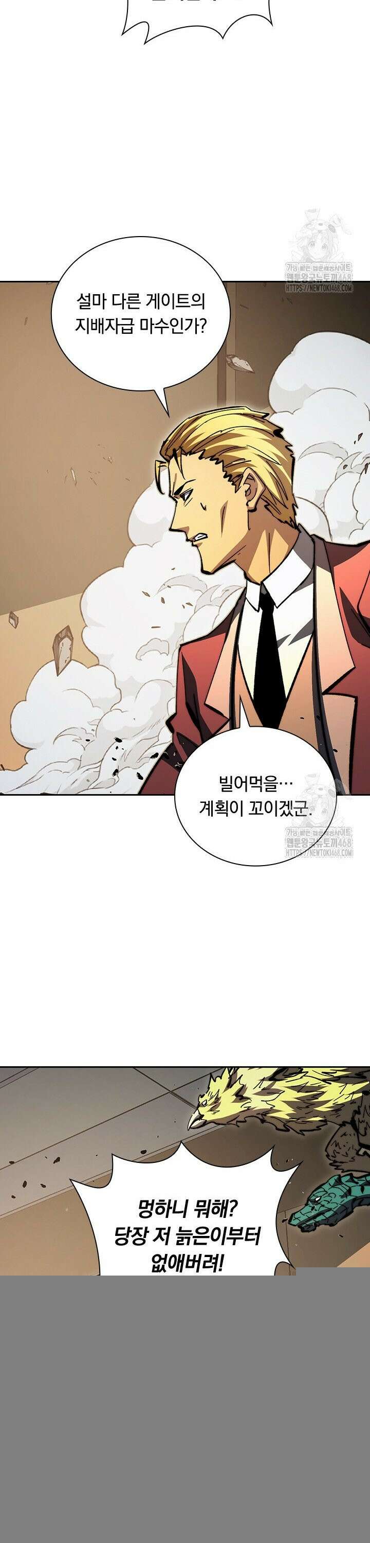 전설 헌터로 키워지는 중입니다 280화 3
