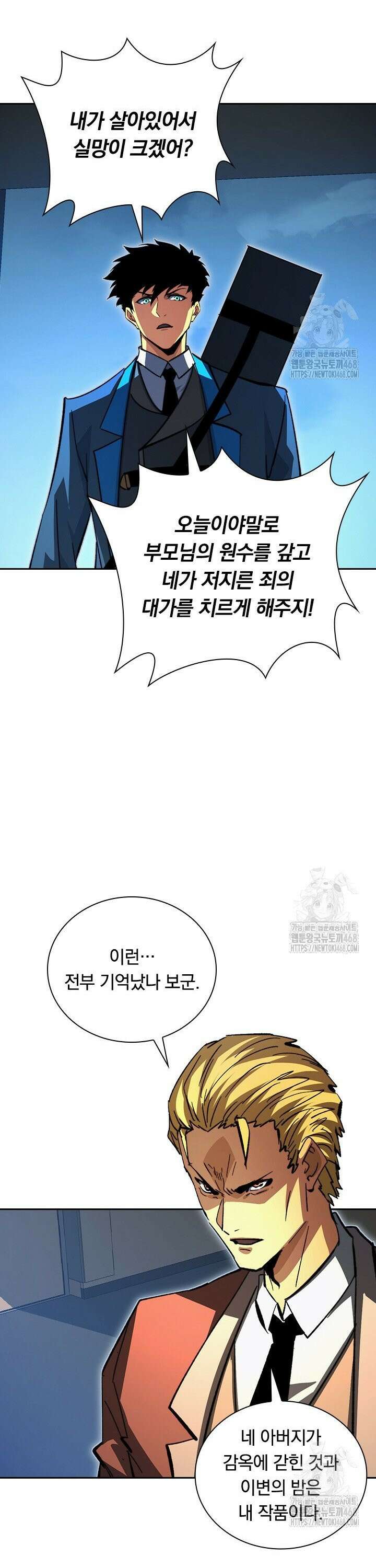 전설 헌터로 키워지는 중입니다 280화 11