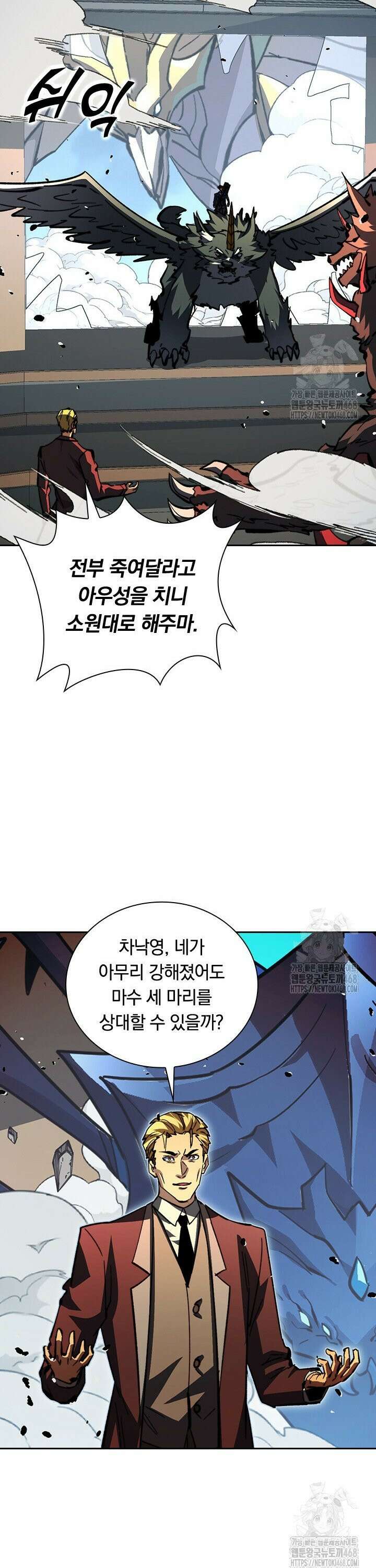 전설 헌터로 키워지는 중입니다 280화 15
