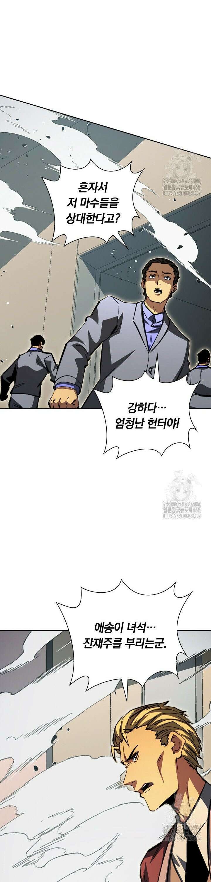 전설 헌터로 키워지는 중입니다 280화 22