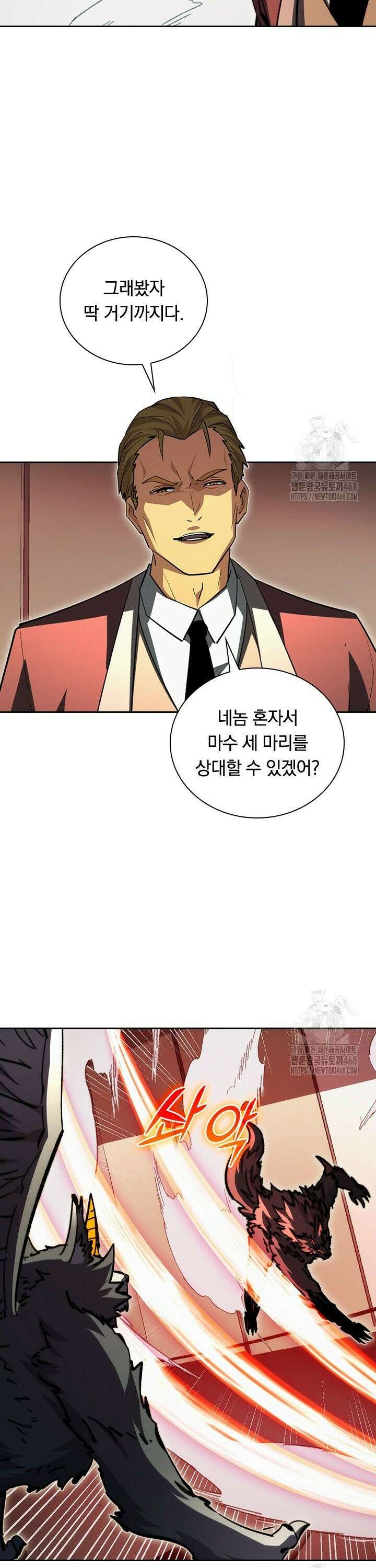 전설 헌터로 키워지는 중입니다 280화 23