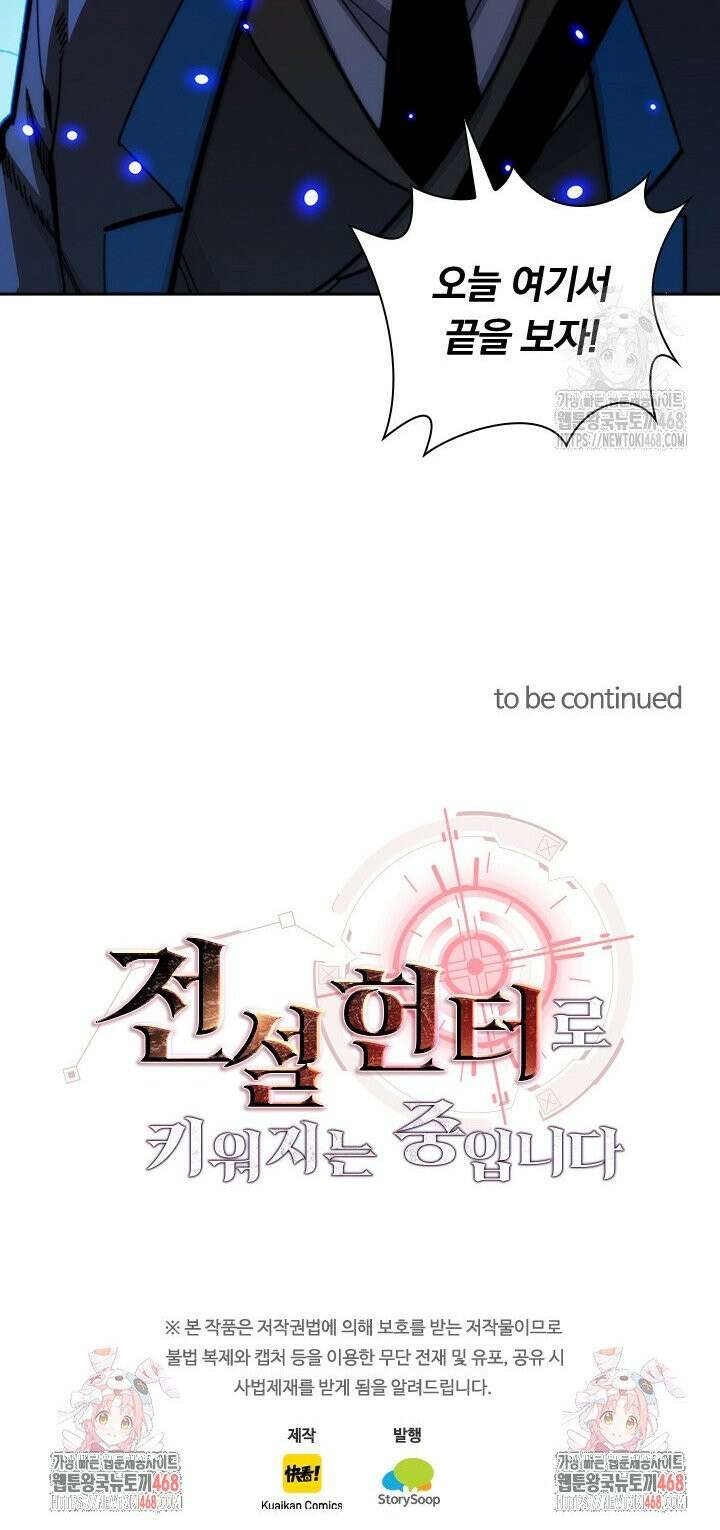 전설 헌터로 키워지는 중입니다 280화 25