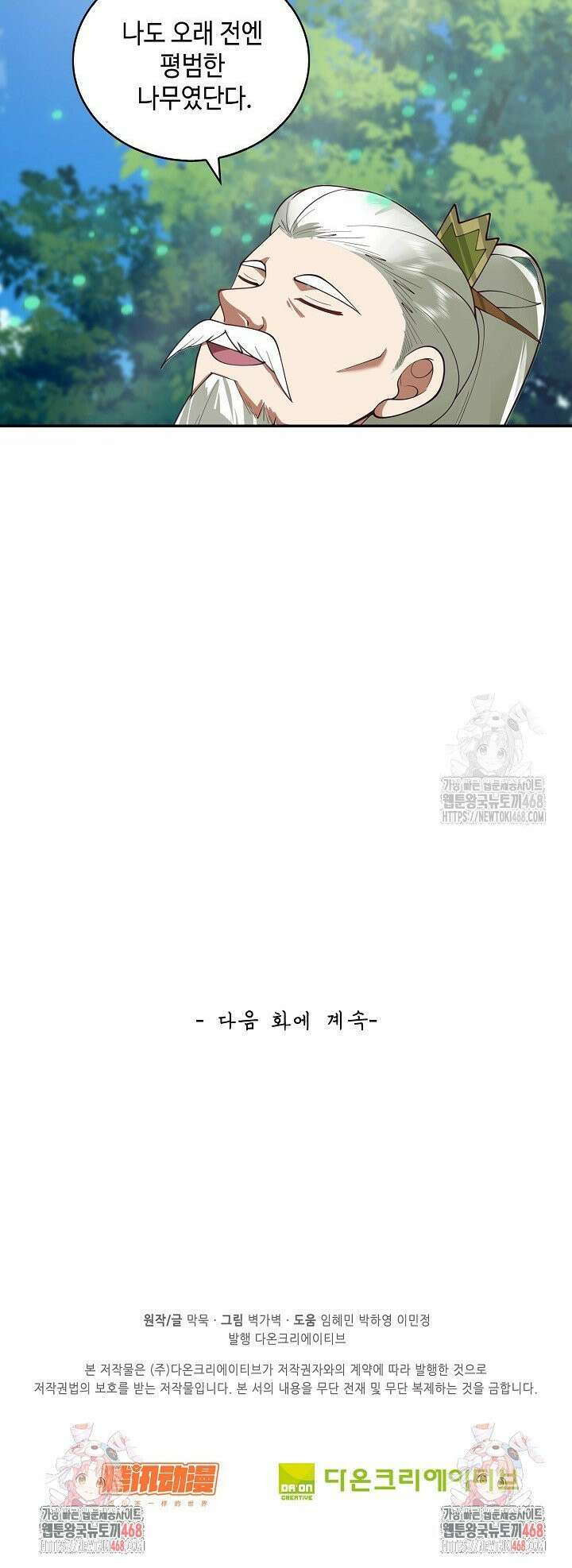 무련전봉 1552화 27