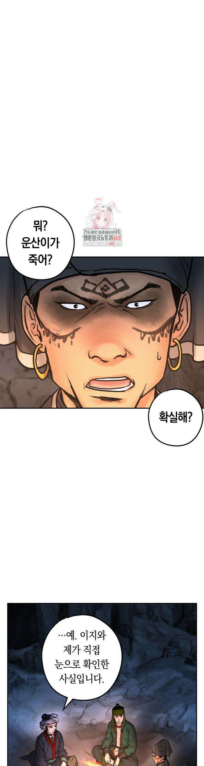 무벌전 45화 1
