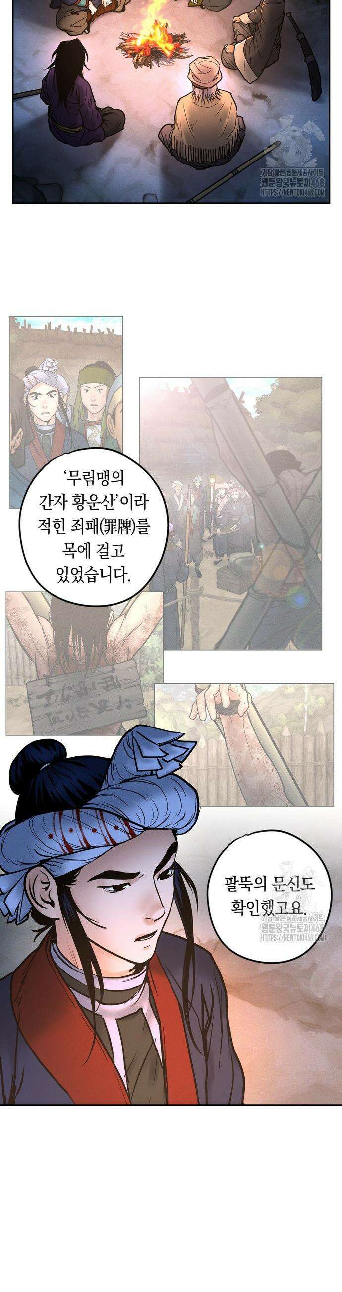 무벌전 45화 2