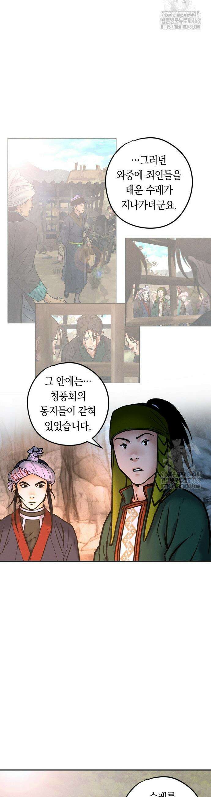 무벌전 45화 5