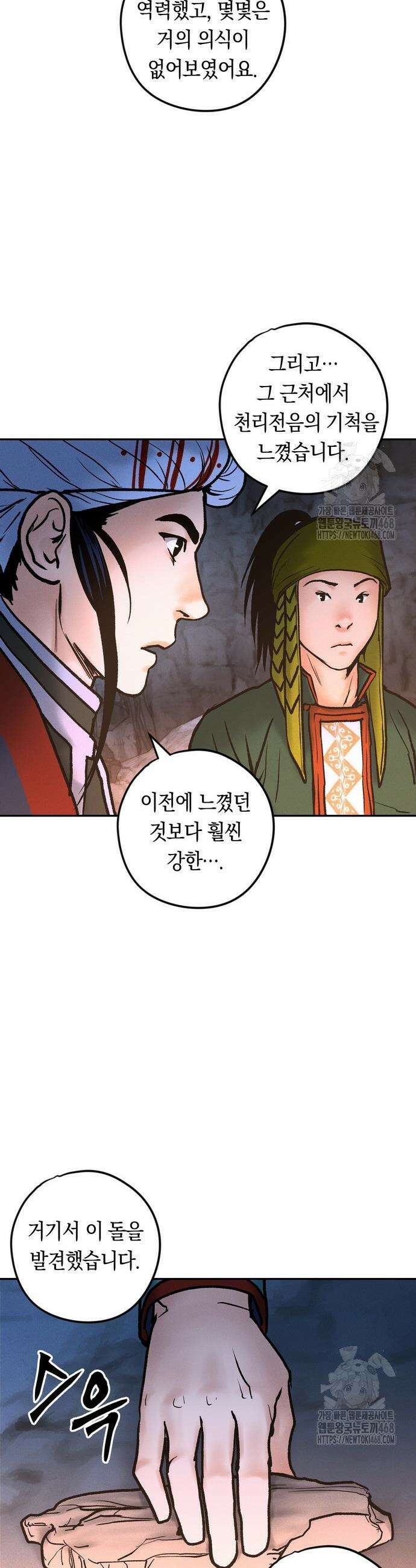 무벌전 45화 7