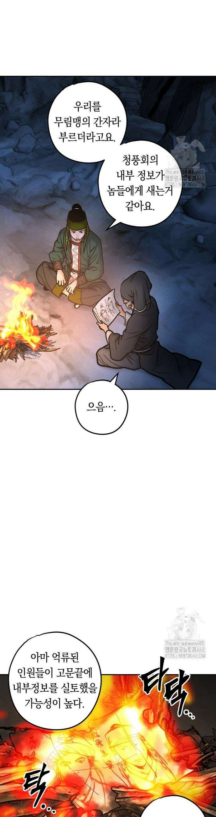 무벌전 45화 10