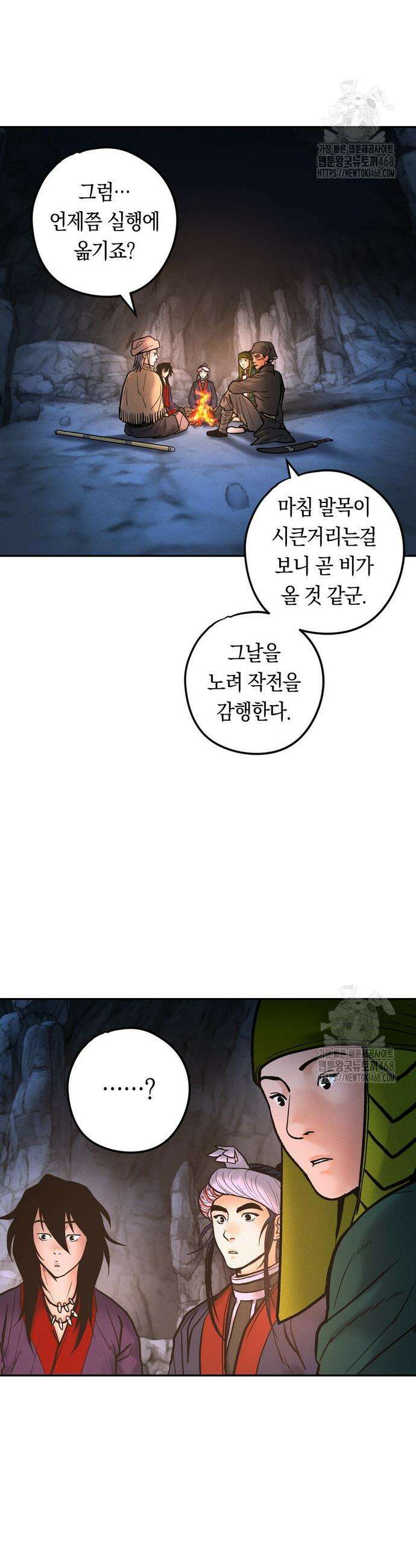 무벌전 45화 13