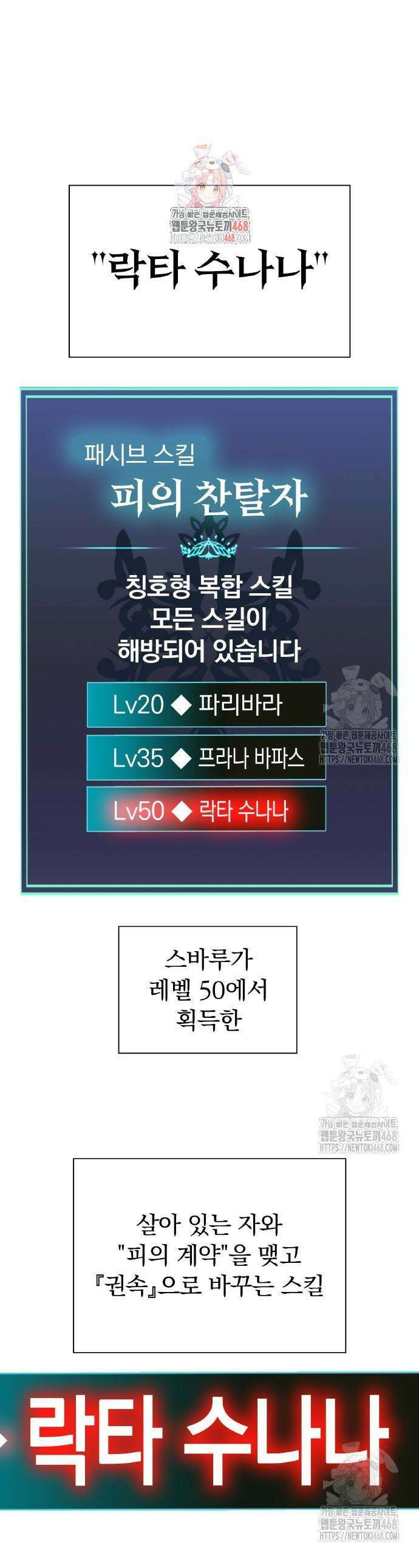 신혈의 구세주 68화 1