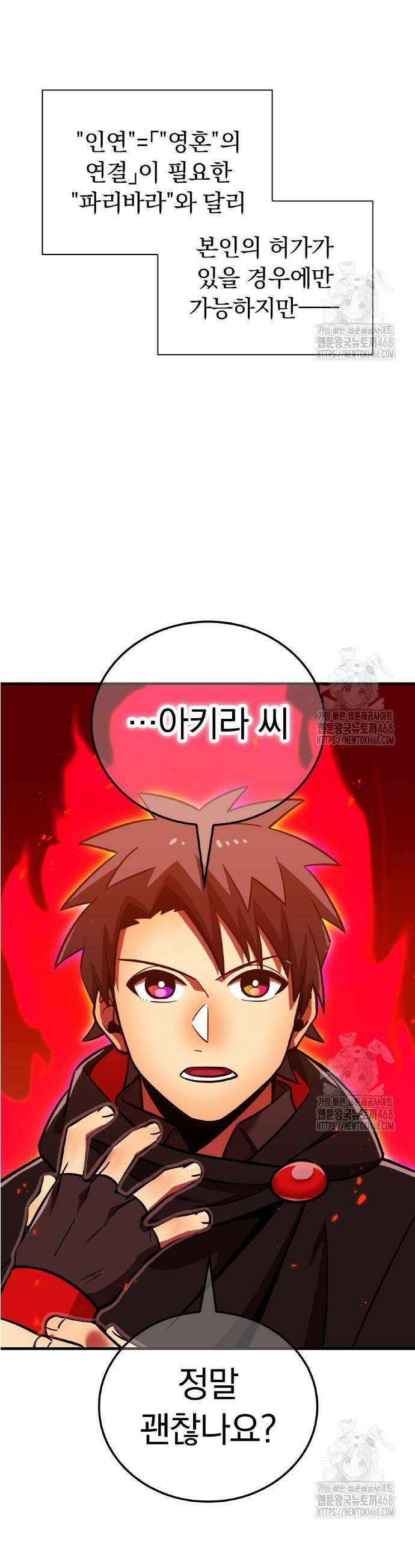 신혈의 구세주 68화 2