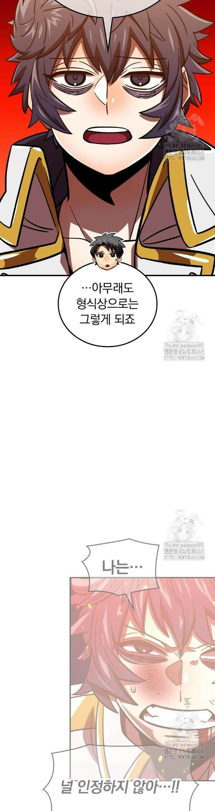 신혈의 구세주 68화 4