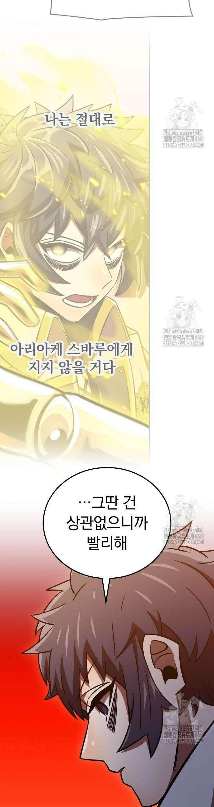 신혈의 구세주 68화 5
