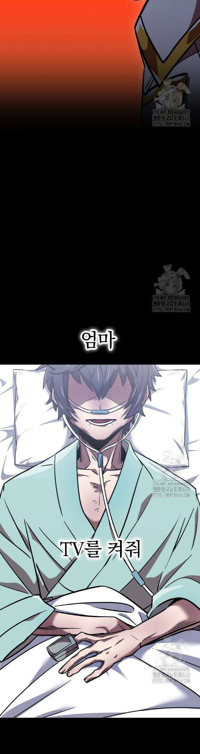 신혈의 구세주 68화 6