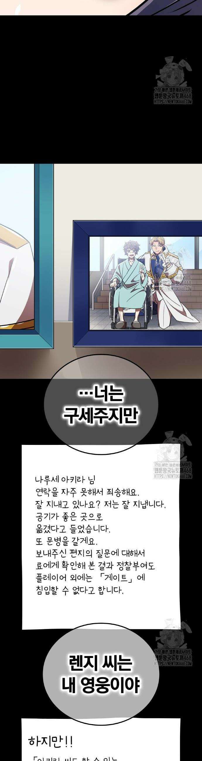 신혈의 구세주 68화 8