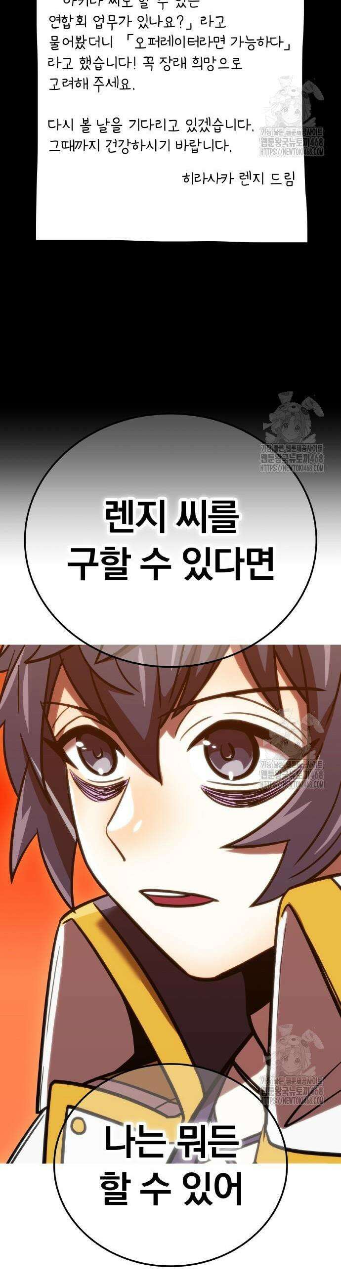 신혈의 구세주 68화 9