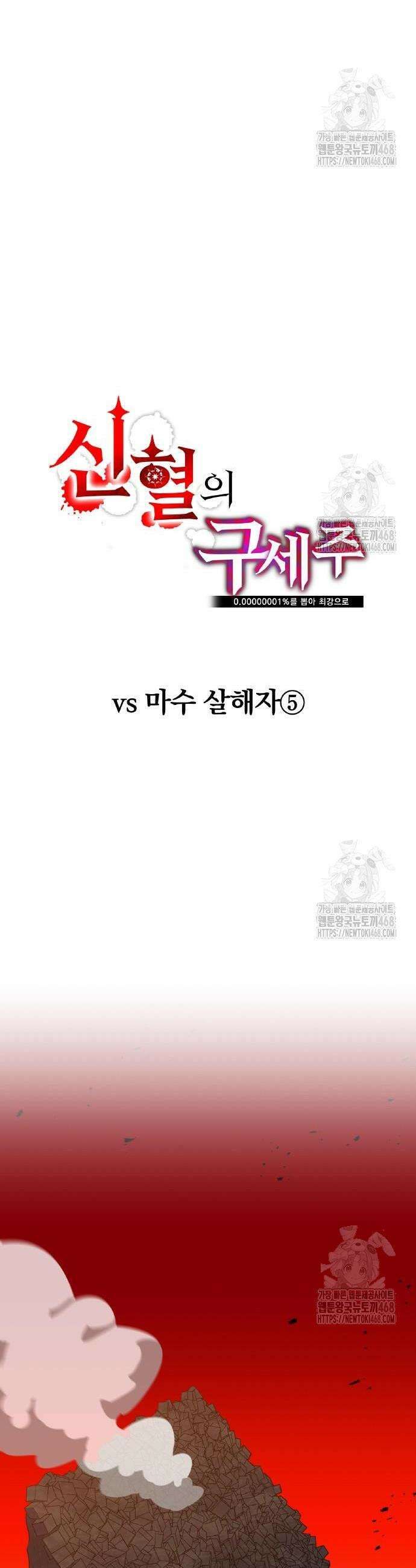 신혈의 구세주 68화 10
