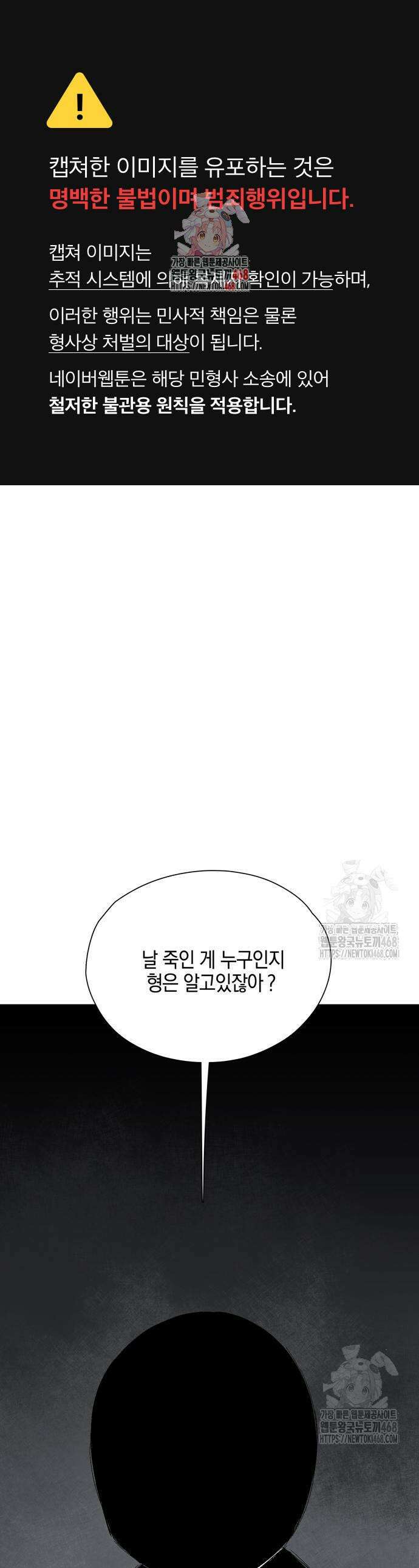 마왕까지 한 걸음 201화 1