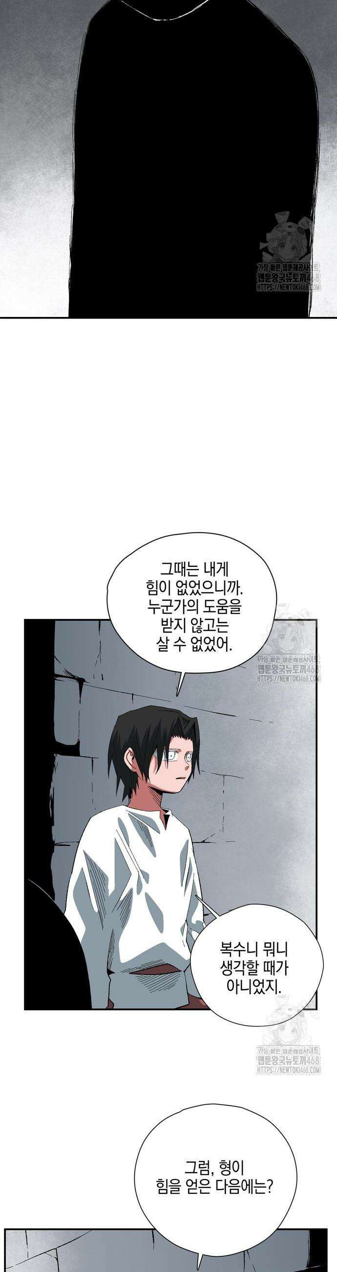 마왕까지 한 걸음 201화 2