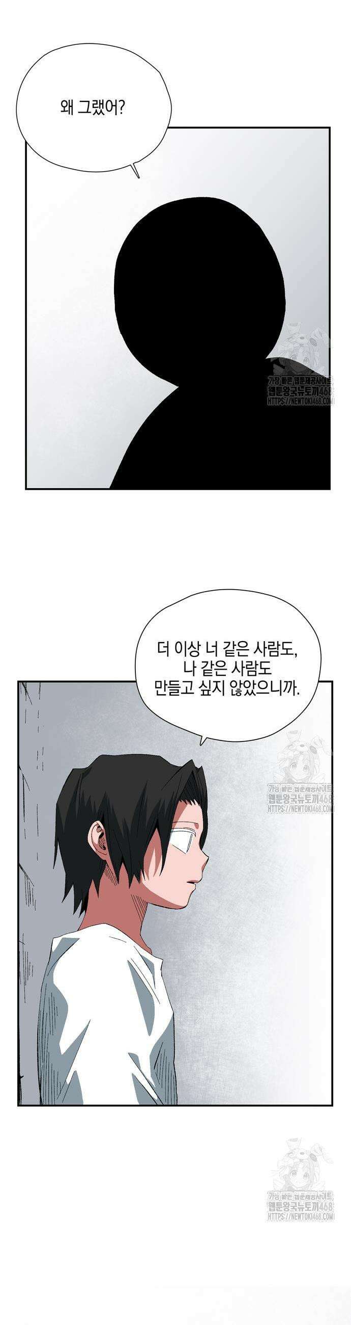 마왕까지 한 걸음 201화 5