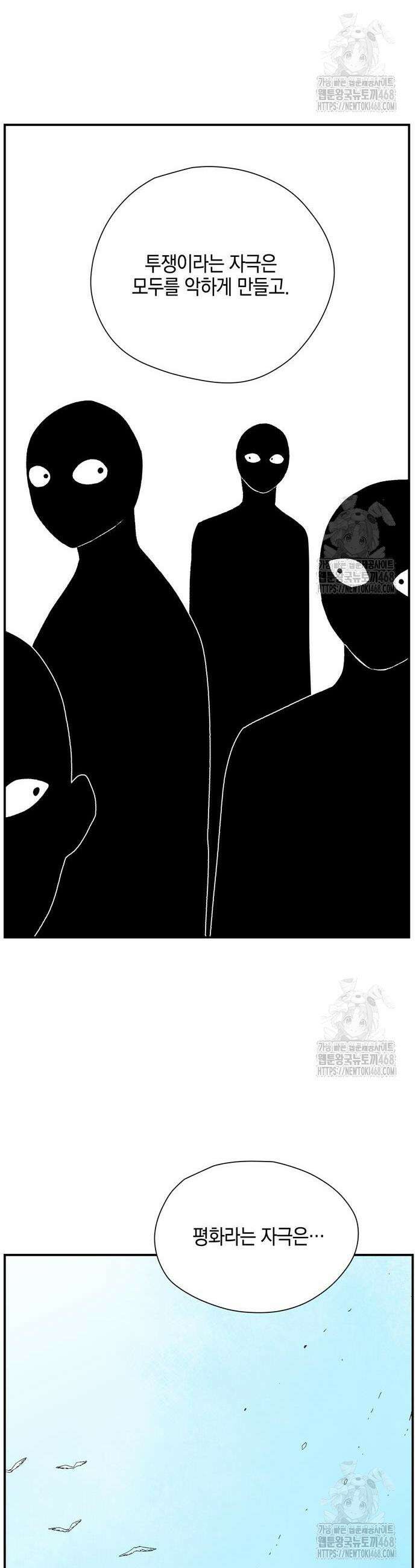 마왕까지 한 걸음 201화 11