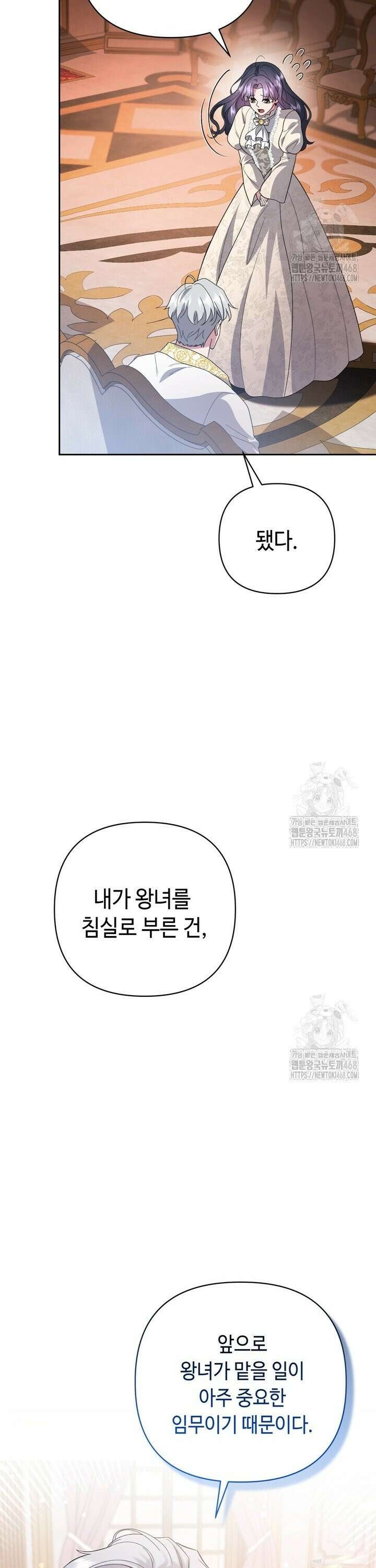 몰락한 왕녀에게는 회귀가 필요합니다 4화 6