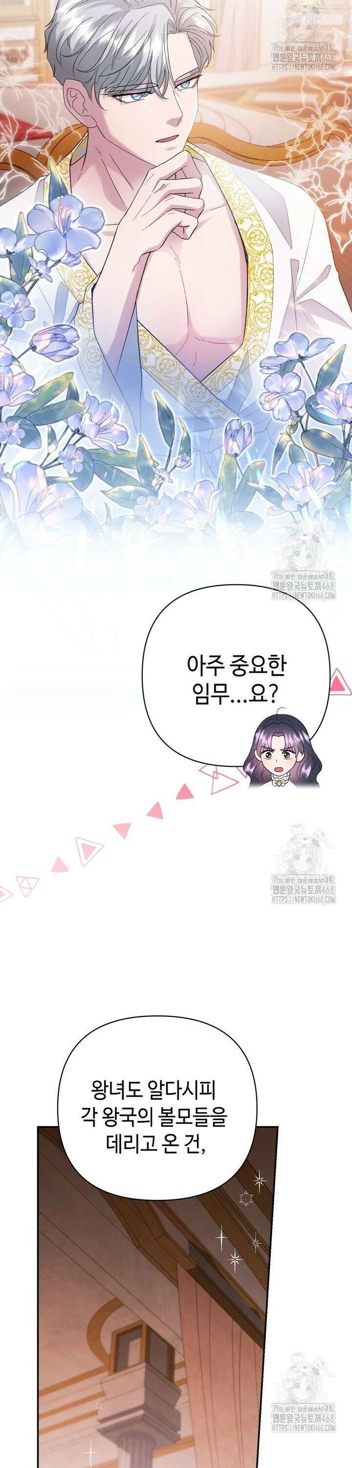 몰락한 왕녀에게는 회귀가 필요합니다 4화 7